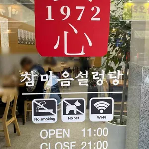 참마음설렁탕 리뷰 사진