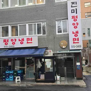진미평양냉면 리뷰 사진