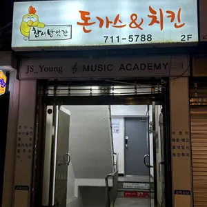 참새방앗간 리뷰 사진