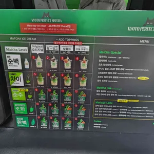 교토퍼펙트말차 리뷰 사진