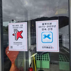 광릉돌솥밥 리뷰 사진