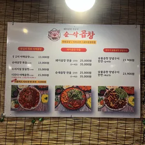 순삭곱창 리뷰 사진