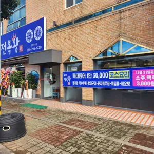 전복왕 리뷰 사진