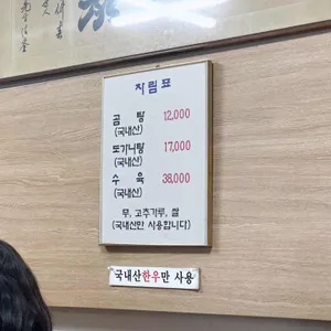부영 도가니탕 리뷰 사진