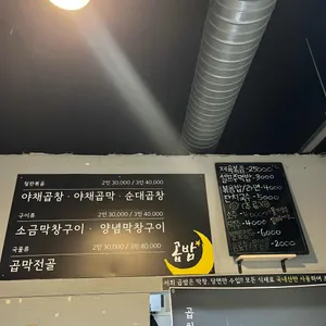 충주 곱창의밤 리뷰 사진