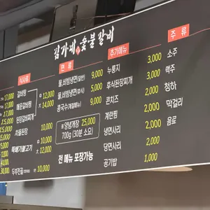 김가네숯불갈비 리뷰 사진