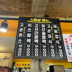 고관함박 리뷰 사진