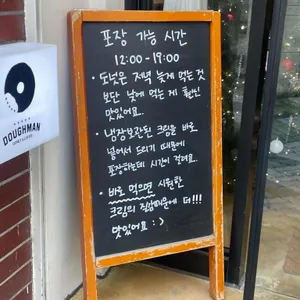 도우맨 도넛 리뷰 사진