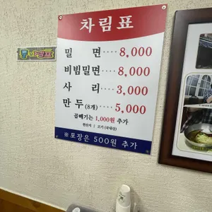 소문난가야밀면 리뷰 사진