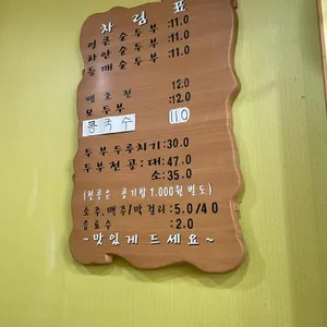 순두부전문점콩밭 리뷰 사진