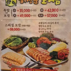 허성준보쌈 리뷰 사진