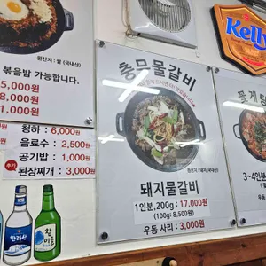 충무물갈비 리뷰 사진