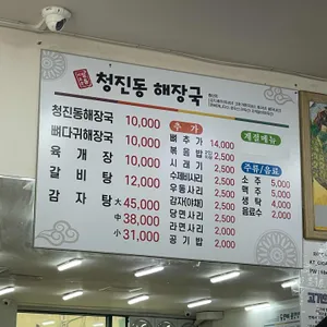 청진동해장국 리뷰 사진