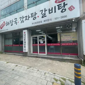 청진동해장국 사진 1