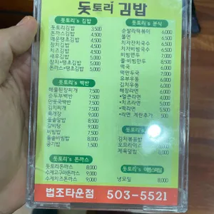 돗토리김밥 리뷰 사진