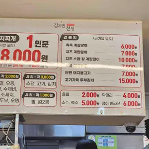 김치만선생 리뷰 사진