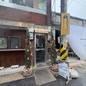 로프트하우스 리뷰 사진