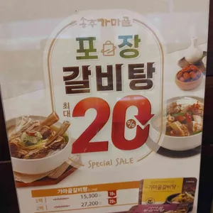 송추가마골 리뷰 사진