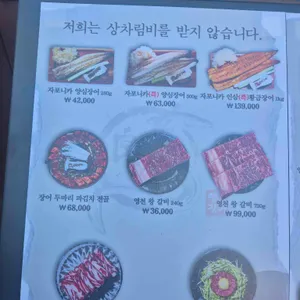 양심장어 리뷰 사진