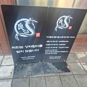 양심장어 리뷰 사진