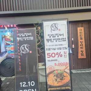 양심장어 리뷰 사진