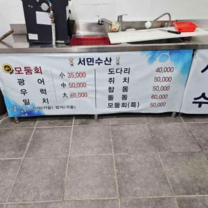 서민수산 리뷰 사진