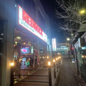 레드락치킨 사진 1