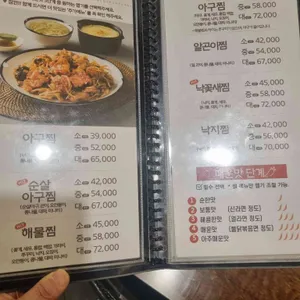 해담 아구찜&해물찜 리뷰 사진