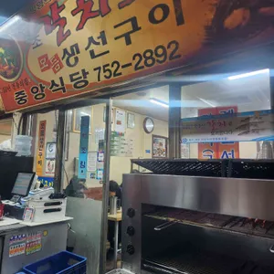 중앙갈치식당 사진 1