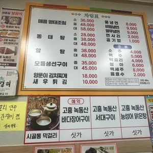 유가네명태명가 리뷰 사진