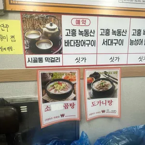 유가네명태명가 리뷰 사진