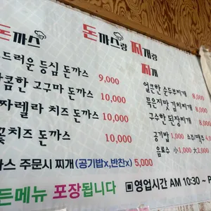 돈까스랑찌개랑 리뷰 사진