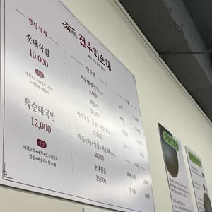 전주피순대 리뷰 사진