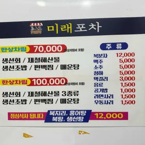 미래포차 리뷰 사진