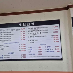 제일곱창 리뷰 사진