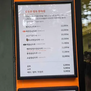 북창동순두부 리뷰 사진