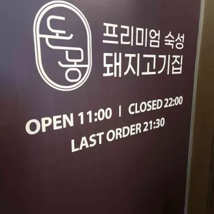 돈몽 리뷰 사진