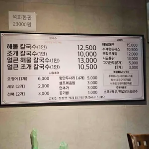 최지성의 해물칼국수 리뷰 사진