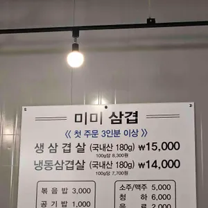 미미삼겹 리뷰 사진