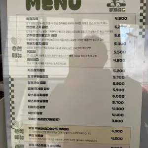 망월김밥 리뷰 사진