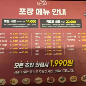 쇼쿠스시 리뷰 사진