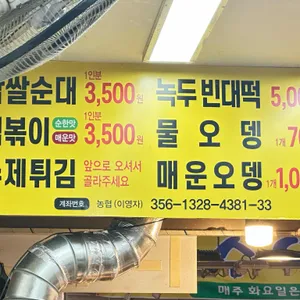 에이스분식 리뷰 사진