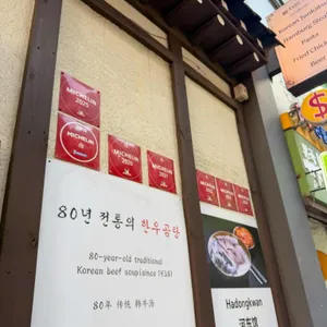 하동관 리뷰 사진