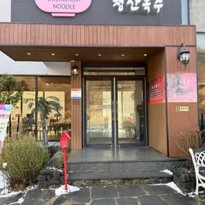 청산녹수 대표 사진