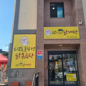 왕이 드신 닭개장 대표 사진