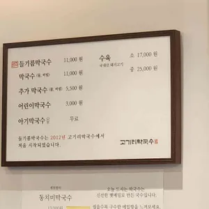 고기리막국수 리뷰 사진