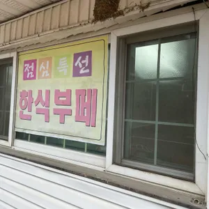 일미식당 리뷰 사진