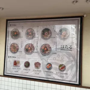 멘야호타루 리뷰 사진