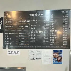 현대식당 리뷰 사진