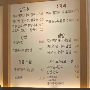 소호얼크니샤브칼국수&바지락칼국수 리뷰 사진